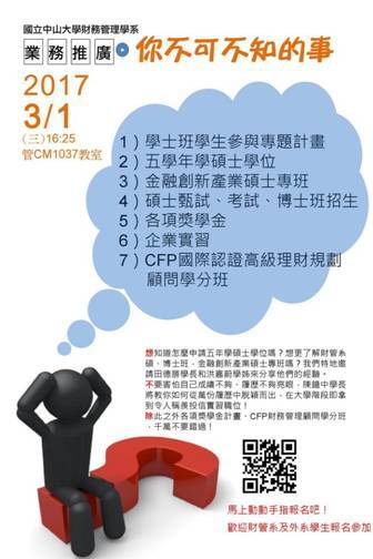 【財管系】招生業務推廣會（3/1）圖片