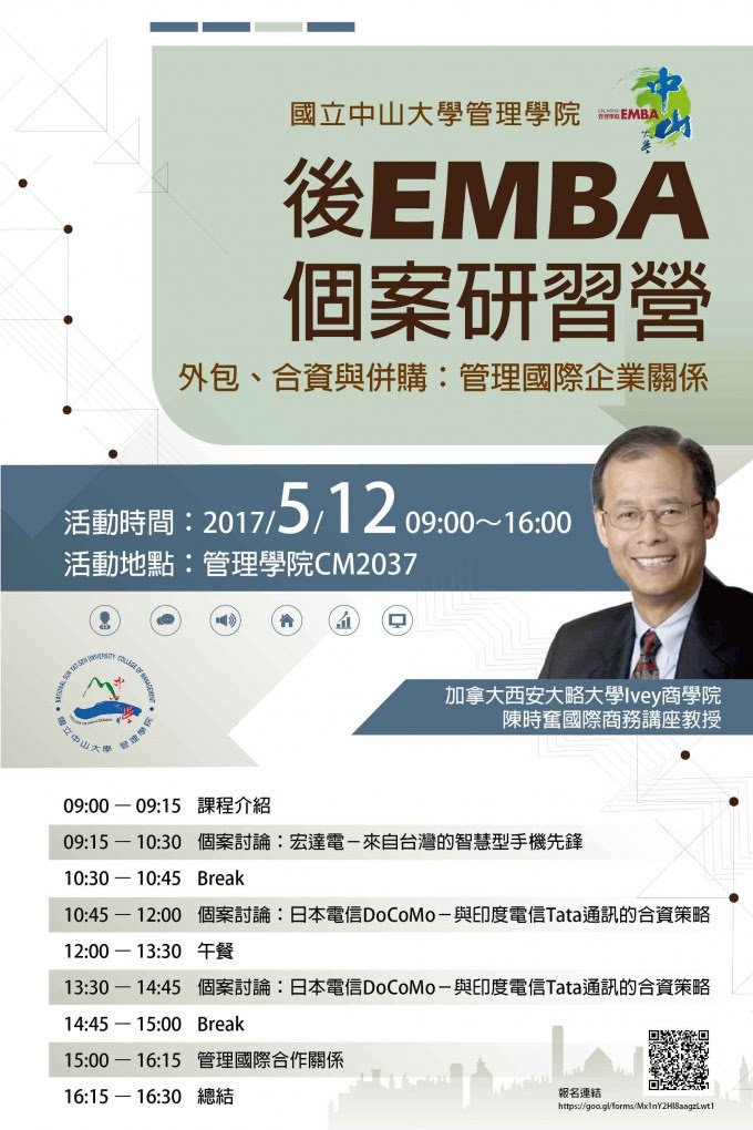【後EMBA講座】Ivey商學院陳時奮教授個案研習營－外包、合資與併購：管理國際企業關係（5/12）圖片