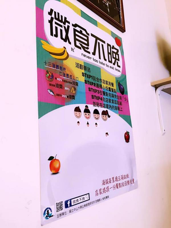 微食不晚 我點小碗 中山大學生少吃捐愛心（中山新聞）圖片