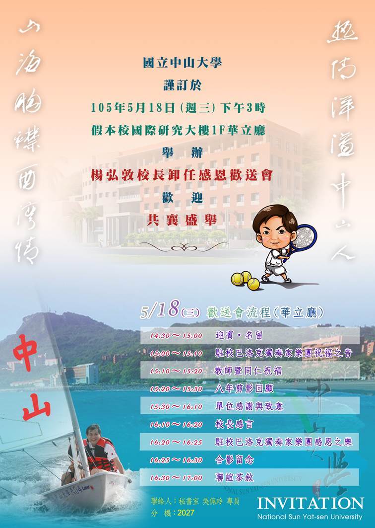 楊弘敦校長卸任感恩歡送會(5/18)圖片