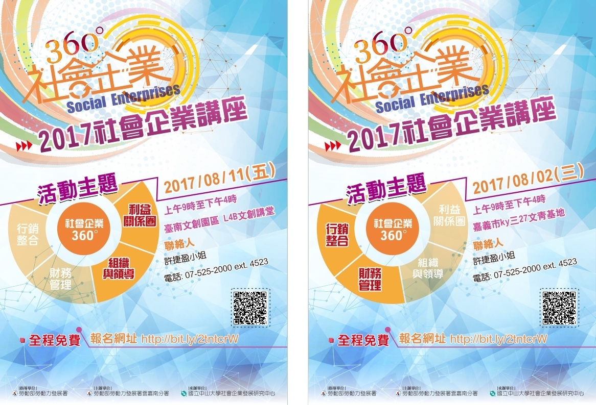 【社企中心】106年社會企業360°講座（8/2.11）圖片