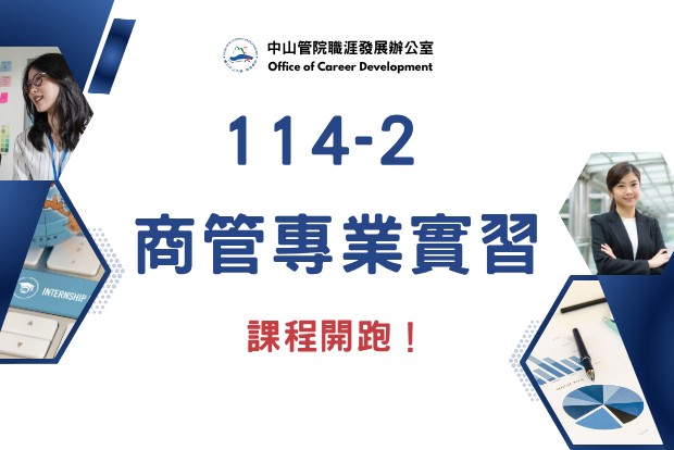 【管院】114-2「商管專業實習」圖片
