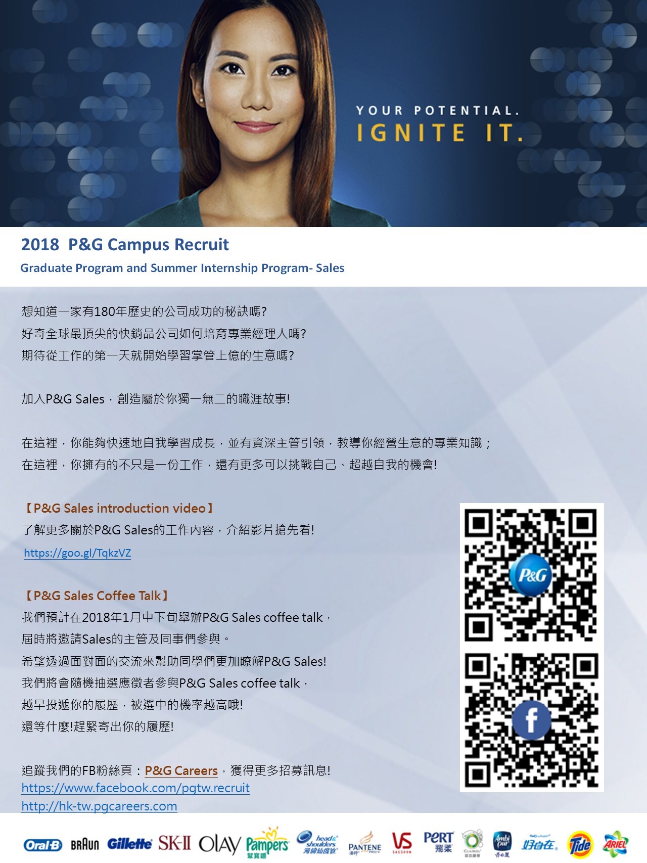 2018 P&G Sales校園徵才（1/14止）圖片