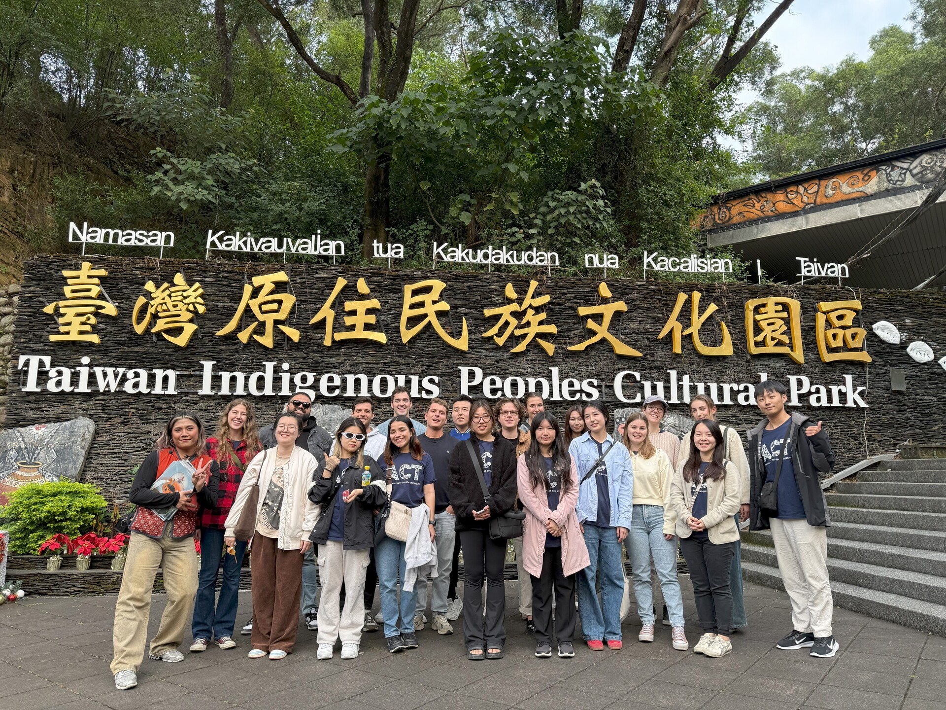 台灣原住民族文化園區合照圖片