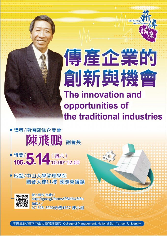 【管院】薪傳講座(5/14)圖片