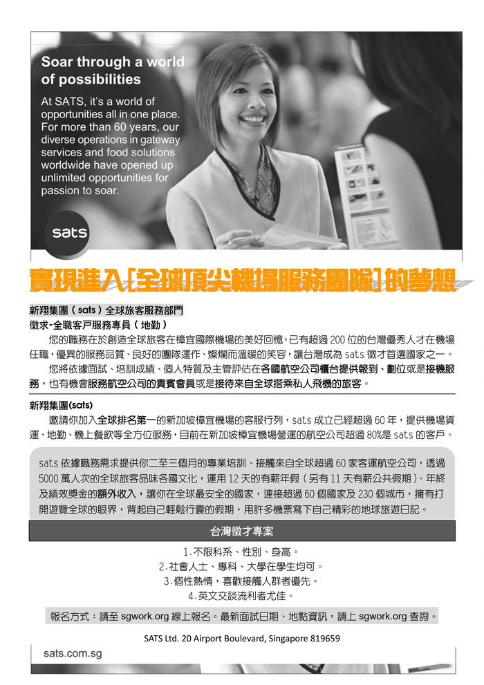 新加坡新翔集團SATS樟宜國際機場地勤台北面試（6/25 ）圖片