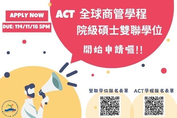 【ACT】出國念書不是夢！雙聯學位 x ACT全球商管學程 熱烈招生中！ (ACT延長至 12/2)圖片