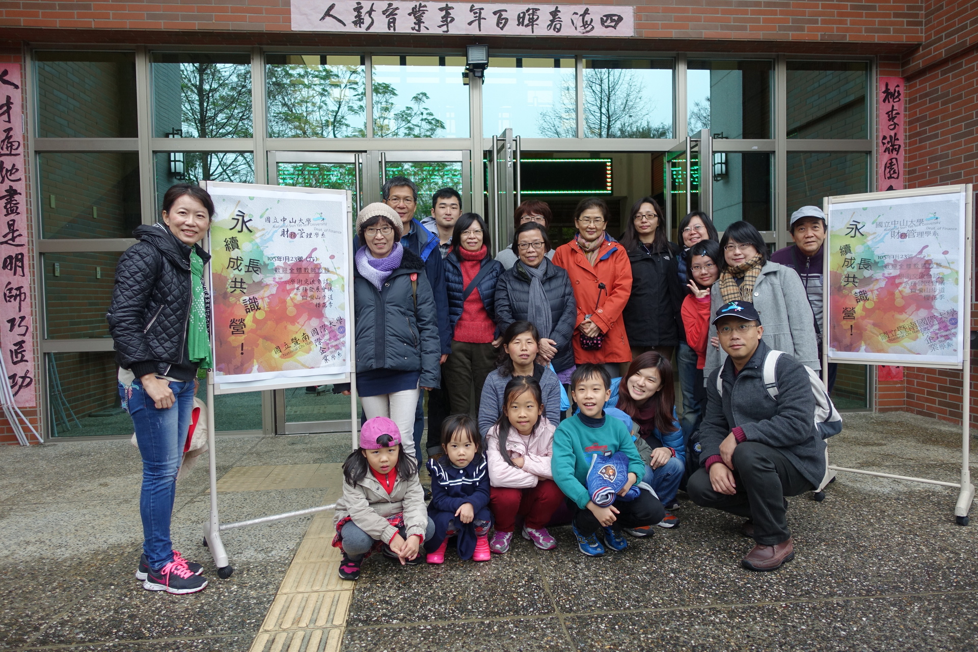 傳承與創新 ─ 105年度國立中山大學財務管理學系永續成長共識營圖片