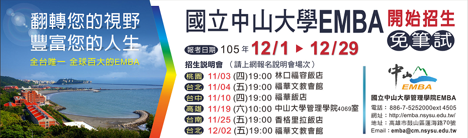 【EMBA】106學年招生說明會時間圖片