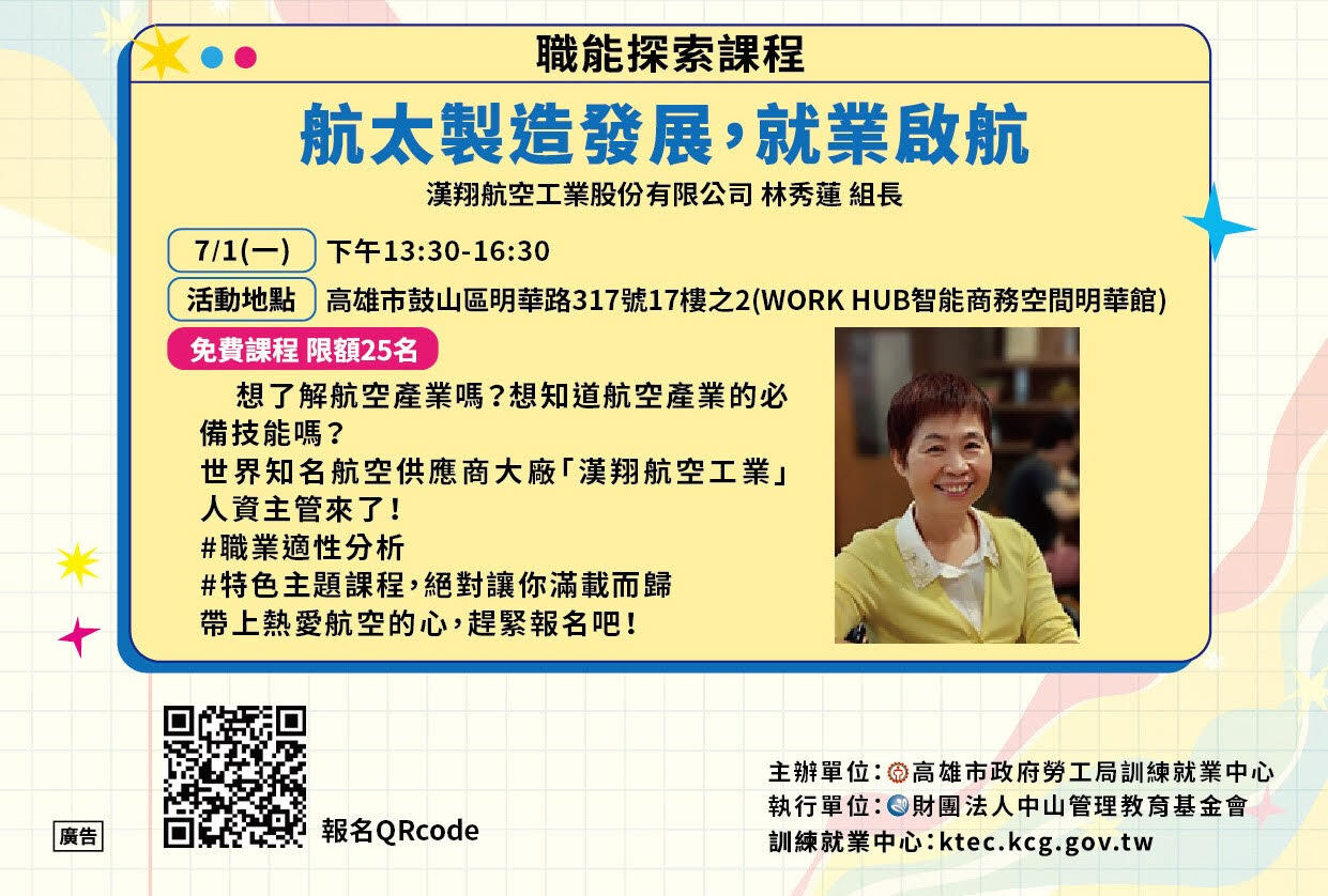 【職涯】高雄市政府勞工局訓練就業中心 113年職場任我行計畫圖片
