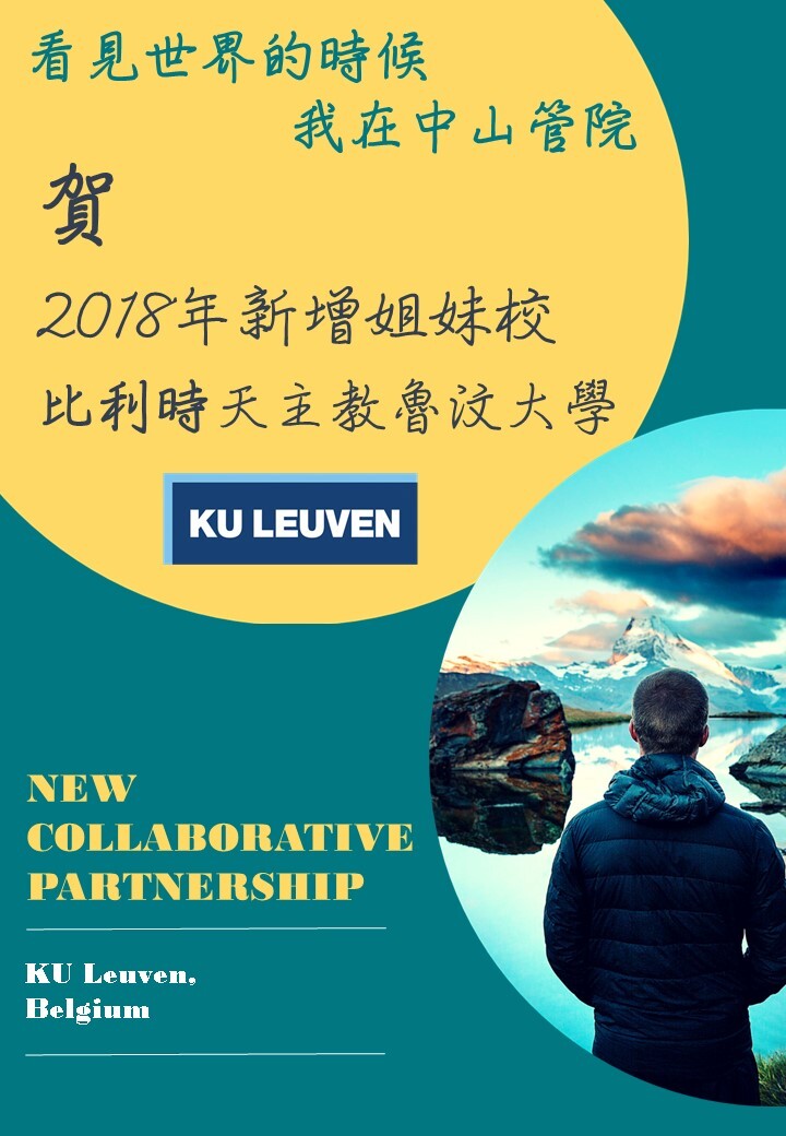Gefeliciteerd! 中山管院與比利時天主教魯汶大學簽訂為姊妹校圖片