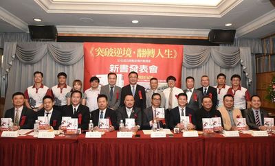 《突破逆境，翻轉人生》新書發表會，由中山大學副校長黃義佑、管院副院長郭瑞坤、EMBA執行長徐士傑、中山-同濟雙學位EMBA主任林豪傑、高雄校友會理事長黃文彬、屏東校友會理事長洪敏榮等貴賓出席，展現「中山人．一家人」的氣勢，也共同見證此一重要的歷史時刻。 李福忠／攝影圖片