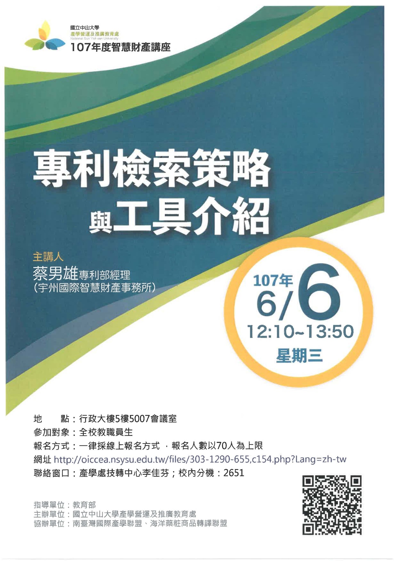 【產學處】專利檢索策略與工具介紹（6/6）圖片
