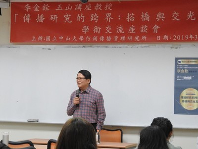李金銓講座教授引領在場媒體研究與從業人員反思「科技與人工智慧難以取代細緻的社會價值」圖片