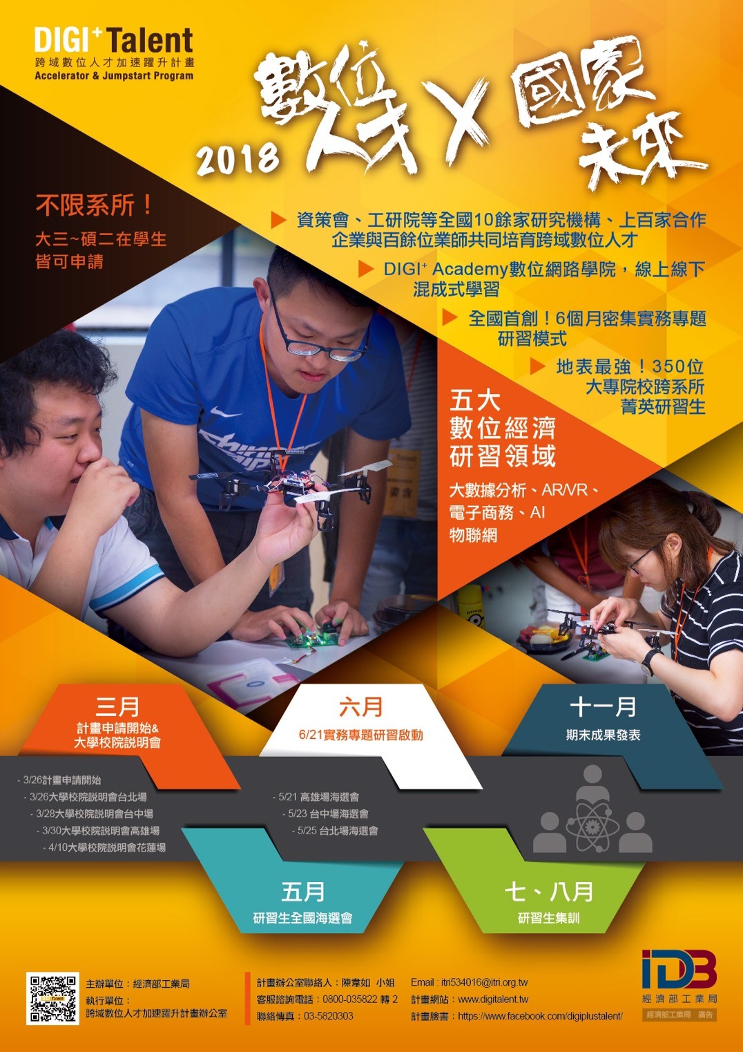 【資策會】「DIGI+Talent跨域數位人才加速躍升計畫」研習課程（4/25止）圖片