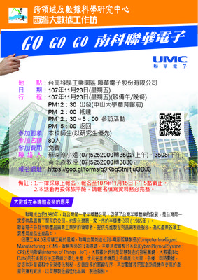 【跨領域及數據科學研究中心】西灣數據工作坊-聯華電子參訪（11/23）圖片