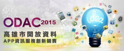 總獎金25萬 獵大數據APP人才（自由時報）圖片