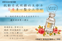 【學務處】「啓動自我照顧的生命力--芳療身心整合工作坊」導師知能研習活動（9/26）圖片