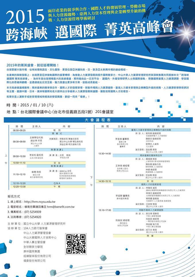 2015年 跨海峽 邁國際 菁英高峰會圖片