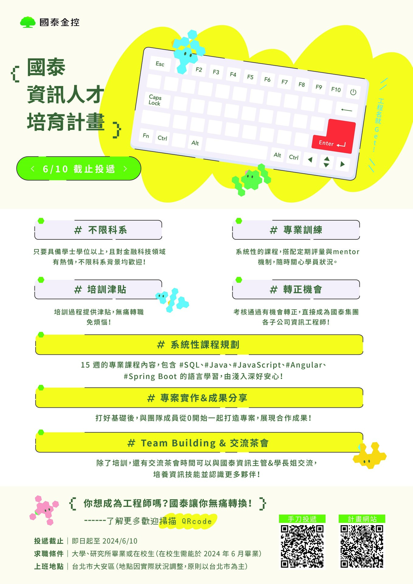 【2024國泰集團資訊人才培育計畫】圖片