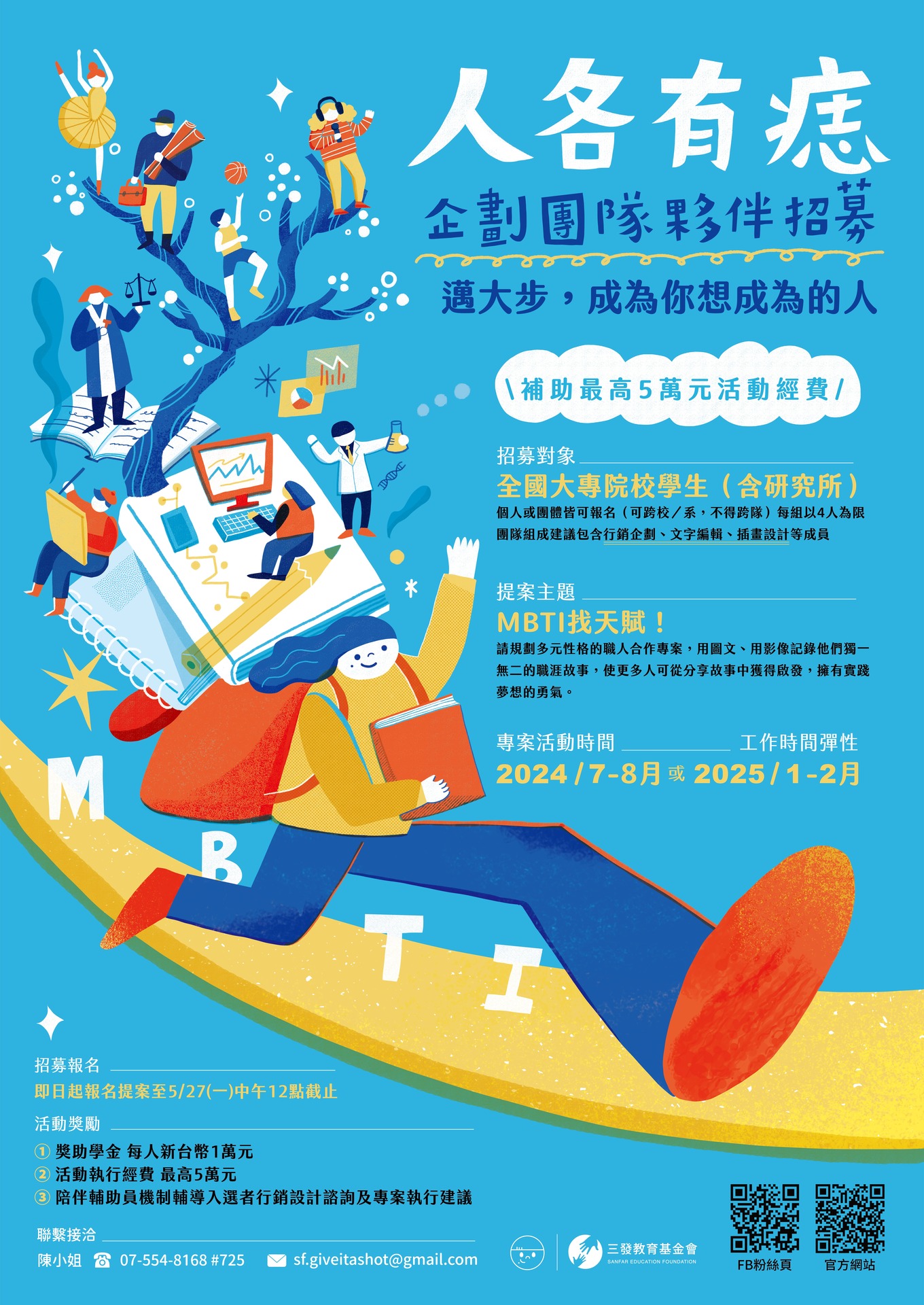 【實習】三發教育基金會公益計畫「2024人各有痣」企劃實習生團隊招募！圖片