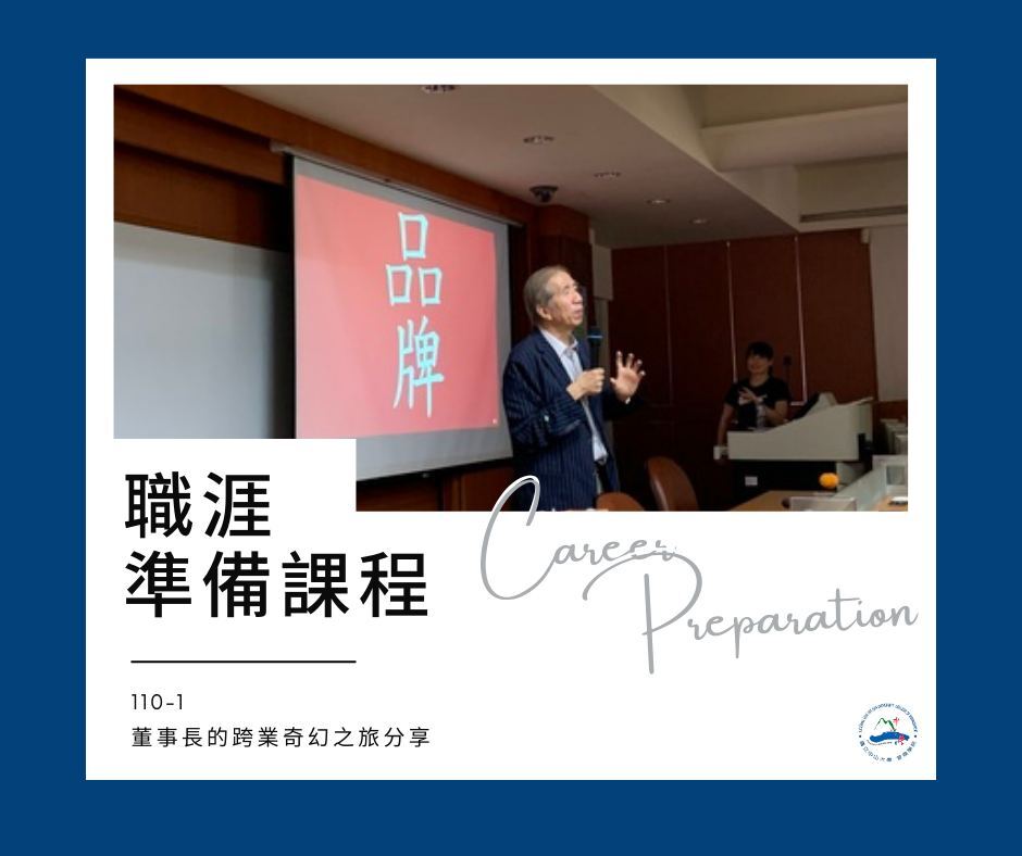 【職涯】為你撥開職涯迷霧的一課-職涯準備課程CM508圖片