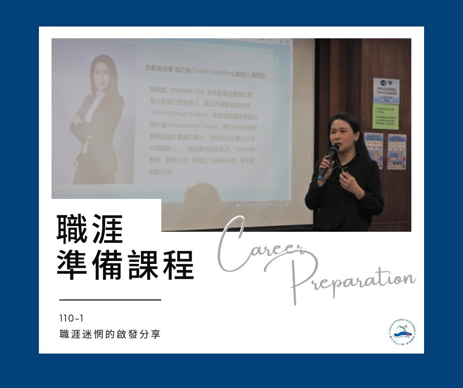 【職涯】為你撥開職涯迷霧的一課-職涯準備課程CM508圖片