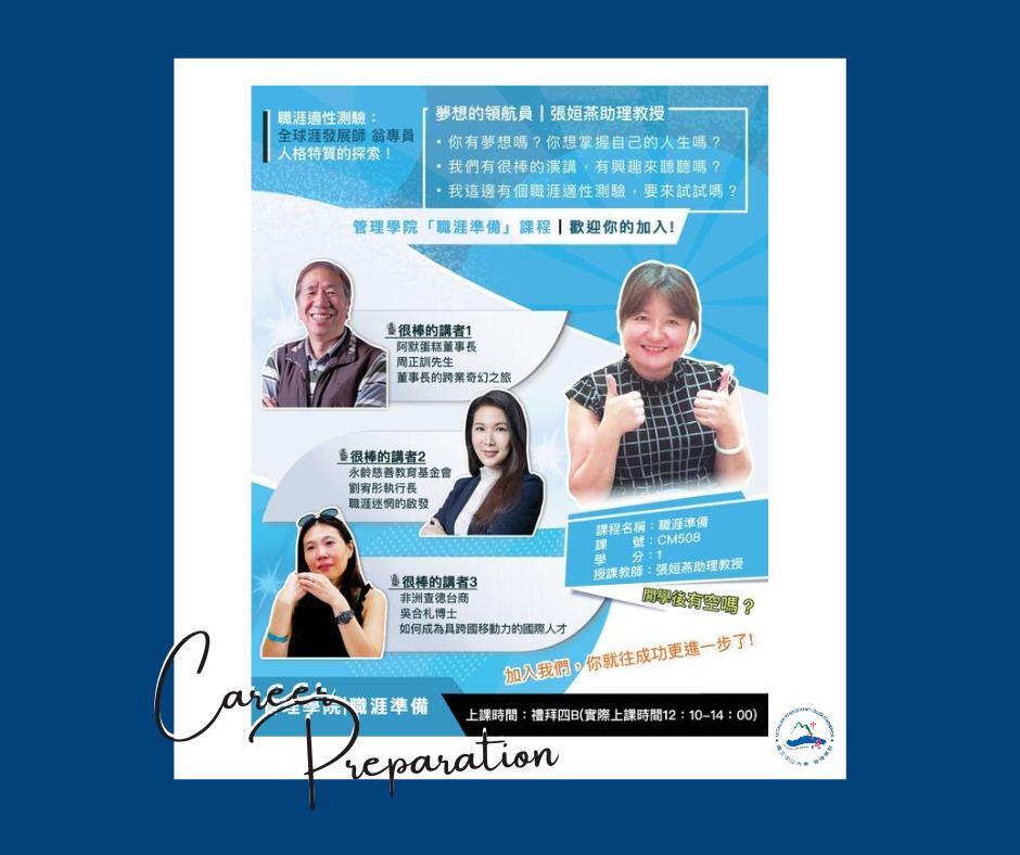 【職涯】為你撥開職涯迷霧的一課-職涯準備課程CM508圖片