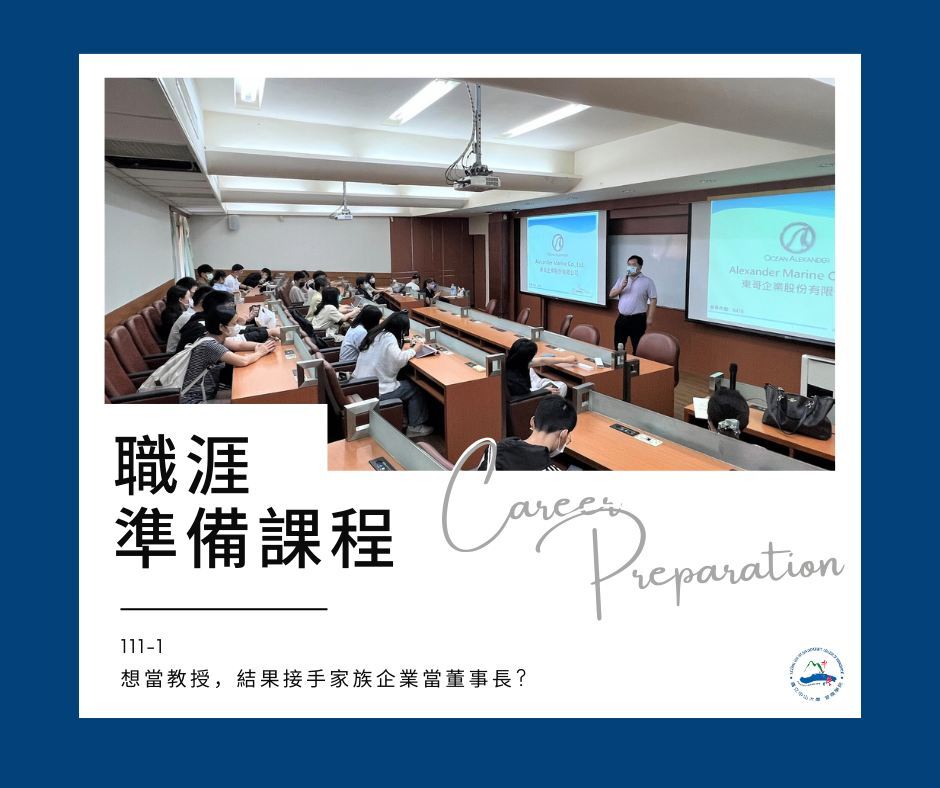 【職涯】為你撥開職涯迷霧的一課-職涯準備課程CM508圖片