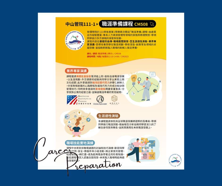 【職涯】為你撥開職涯迷霧的一課-職涯準備課程CM508圖片