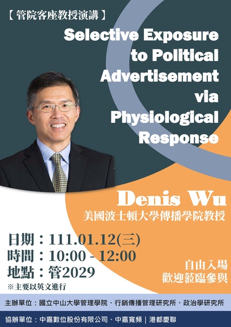 【管院】1/12 政治傳播演講—Selective Exposure to Political Advertisement via Physiological Response圖片