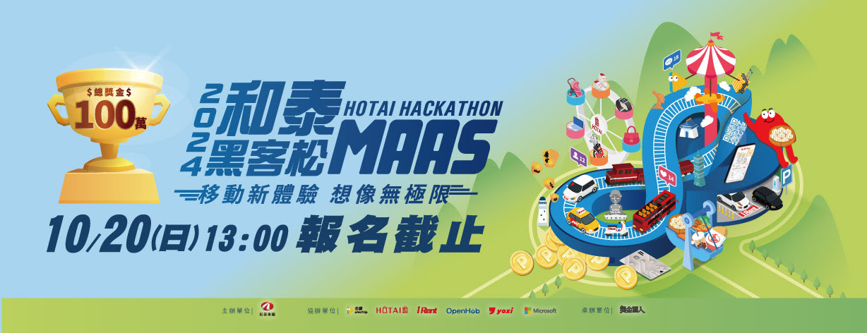 和泰MaaS黑客松競賽圖片