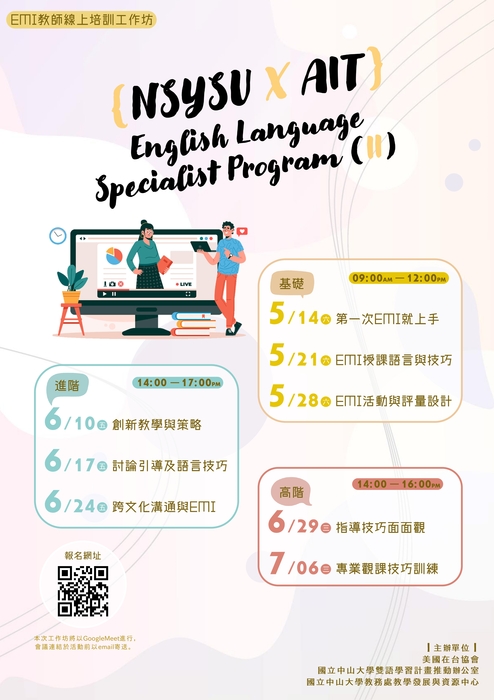 EnglishLanguageSpecialistProgram「EMI教師線上培訓工作坊」活動 (報名至5/10)圖片