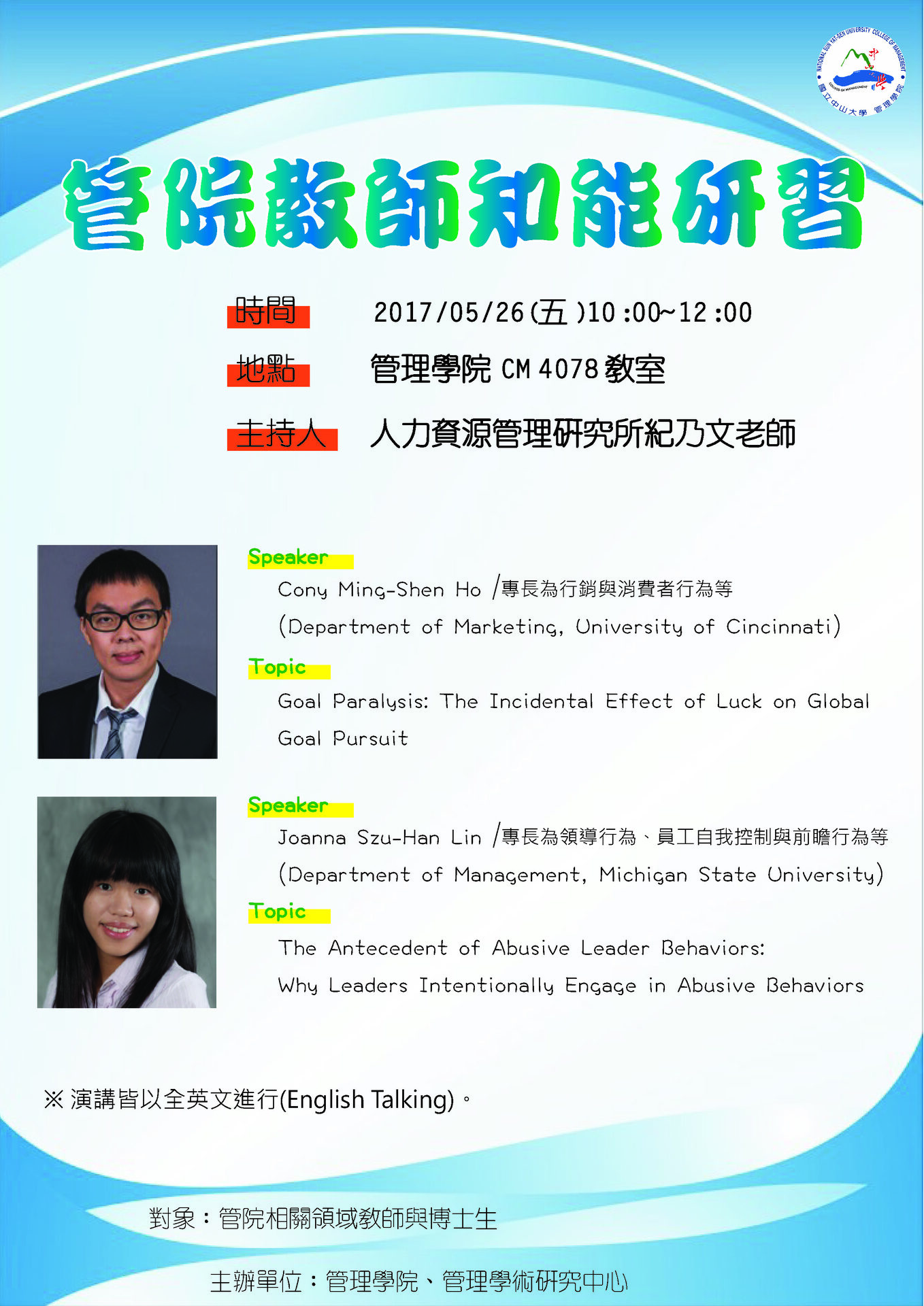 【管院】教師知能研習（5/26）圖片