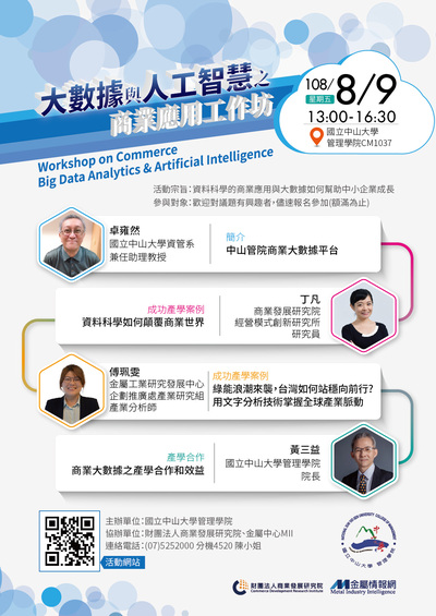 【管院】大數據與人工智慧之商業應用工作坊（8/9）圖片