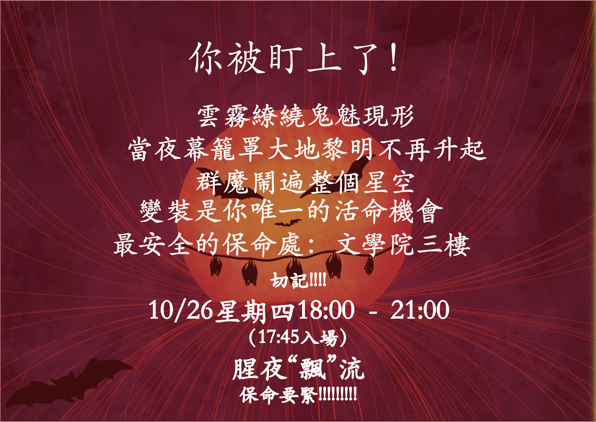【外貿協會】萬聖節活動@文學院（10/26）圖片