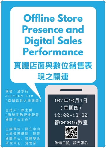【管學中心】Speech：Offline Store Presence and Digital Sales Performance（10/4）圖片