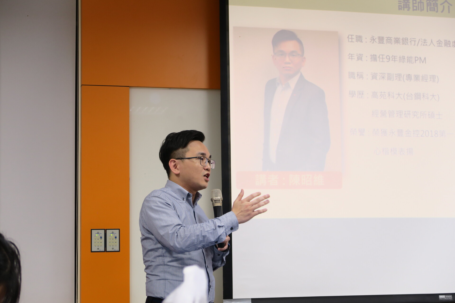 講師永豐商業銀行陳昭維資深副理圖片
