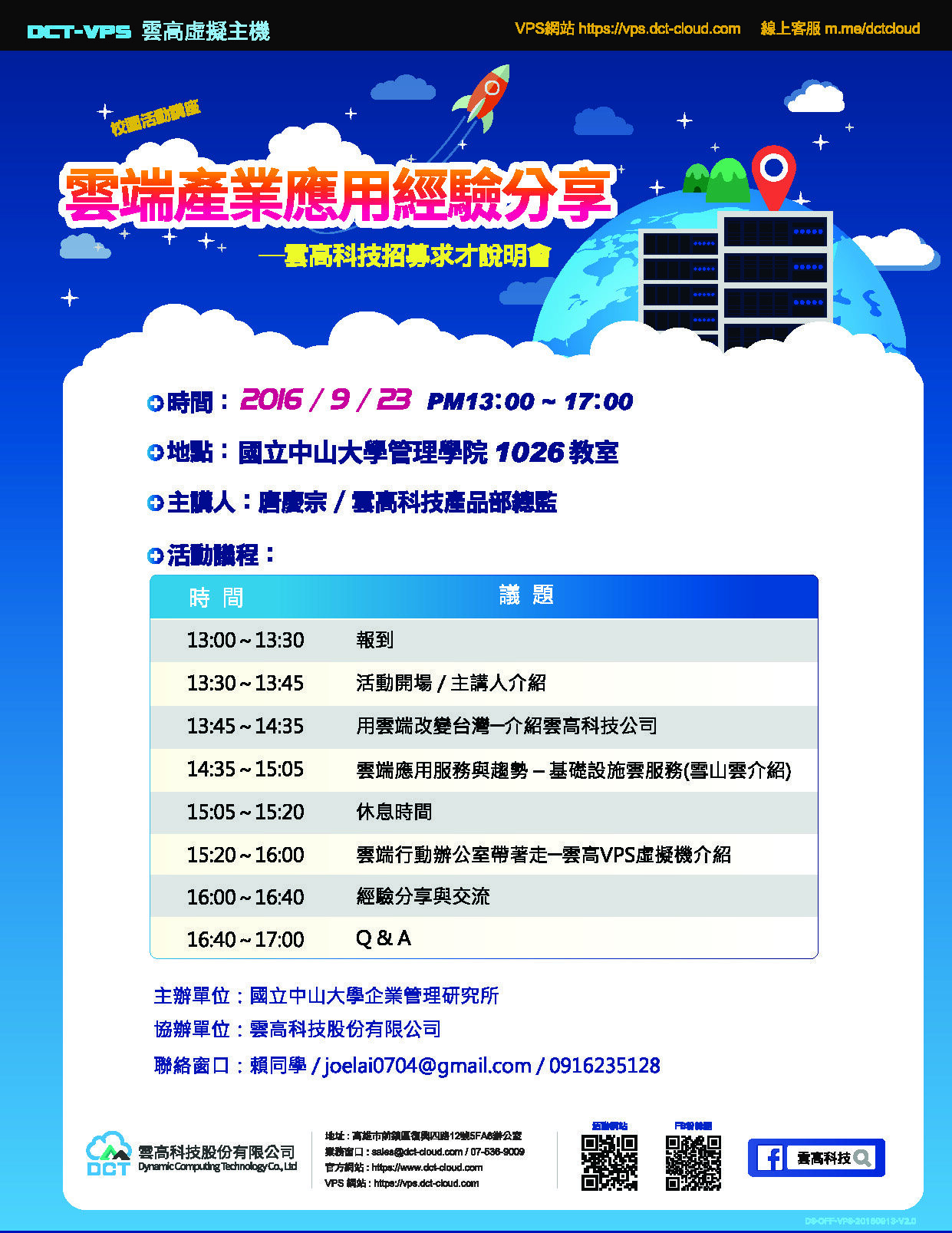 【企管系】雲高科技招募求才說明會（9/23）圖片