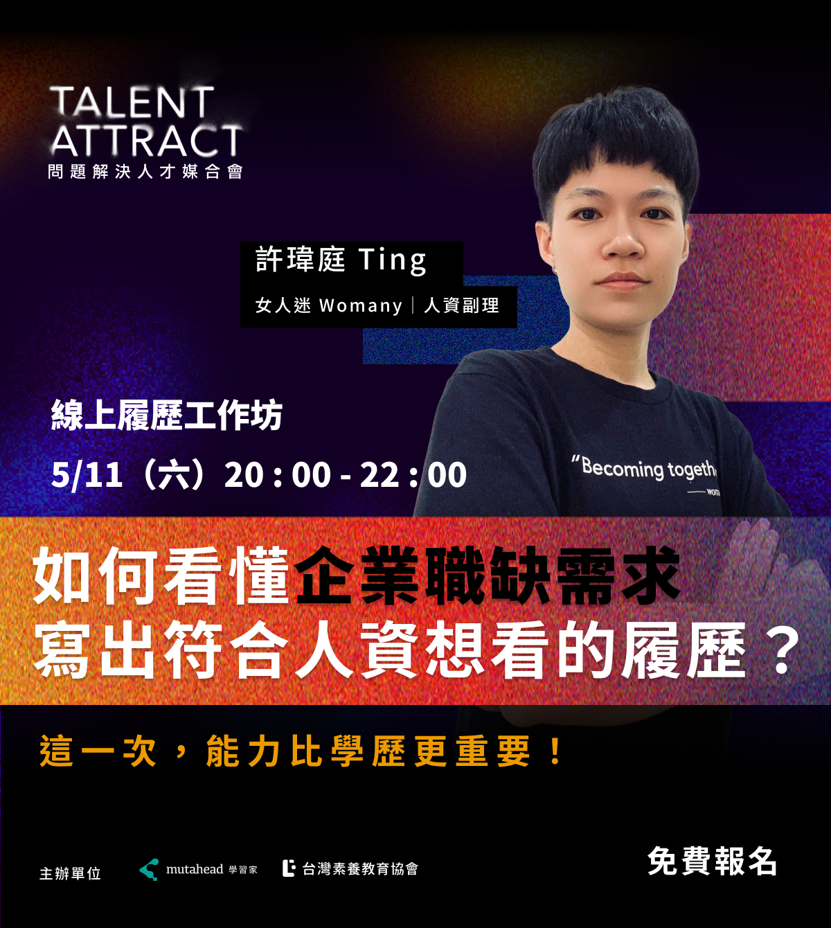 履歷工作坊圖片