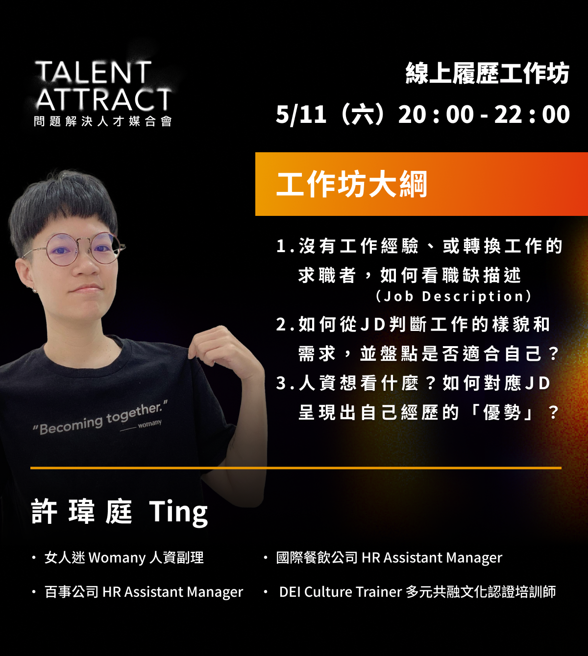 【徵才】「不看學歷，只看實戰經驗和能力」的企業聯合徵才（附送履歷撰寫秘笈）圖片