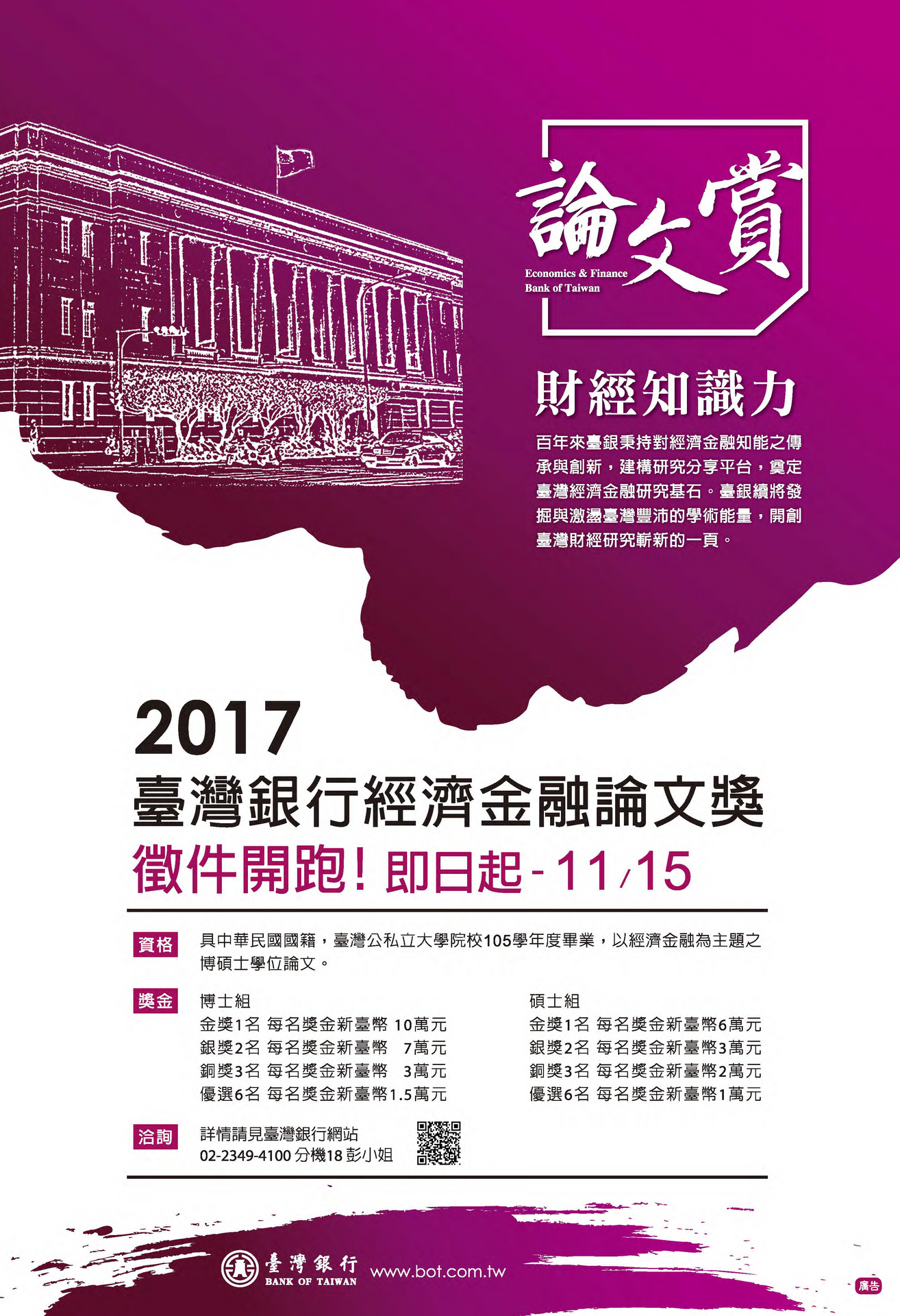 2017臺灣銀行經濟金融論文獎（11/15止）圖片
