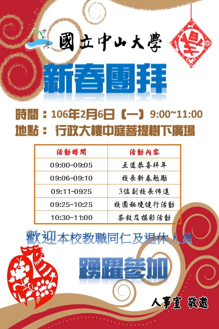【人事室】106年度新春團拜（2/6）圖片
