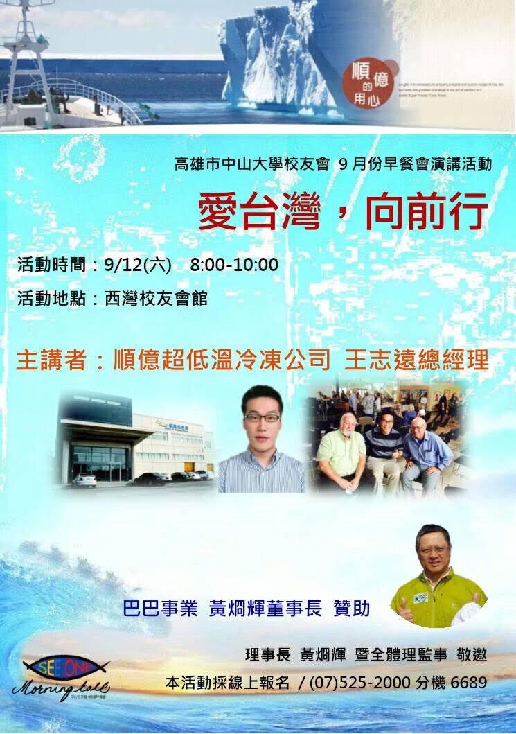 高雄市校友會9月份早餐會（9/12）圖片