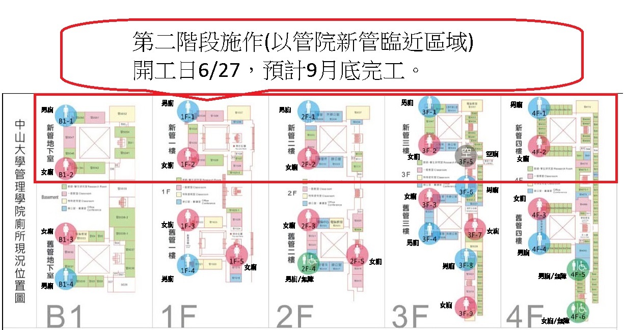 【施工公告】新管院廁所改善工程（6/27起）圖片
