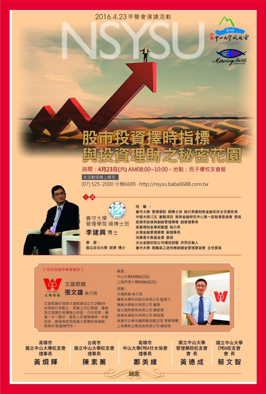 高雄市中山大學校友會4月份早餐會（4/23）圖片