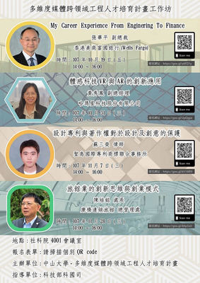  【教務處】設計專利與著作權對於設計及創意的保護（11/7）圖片