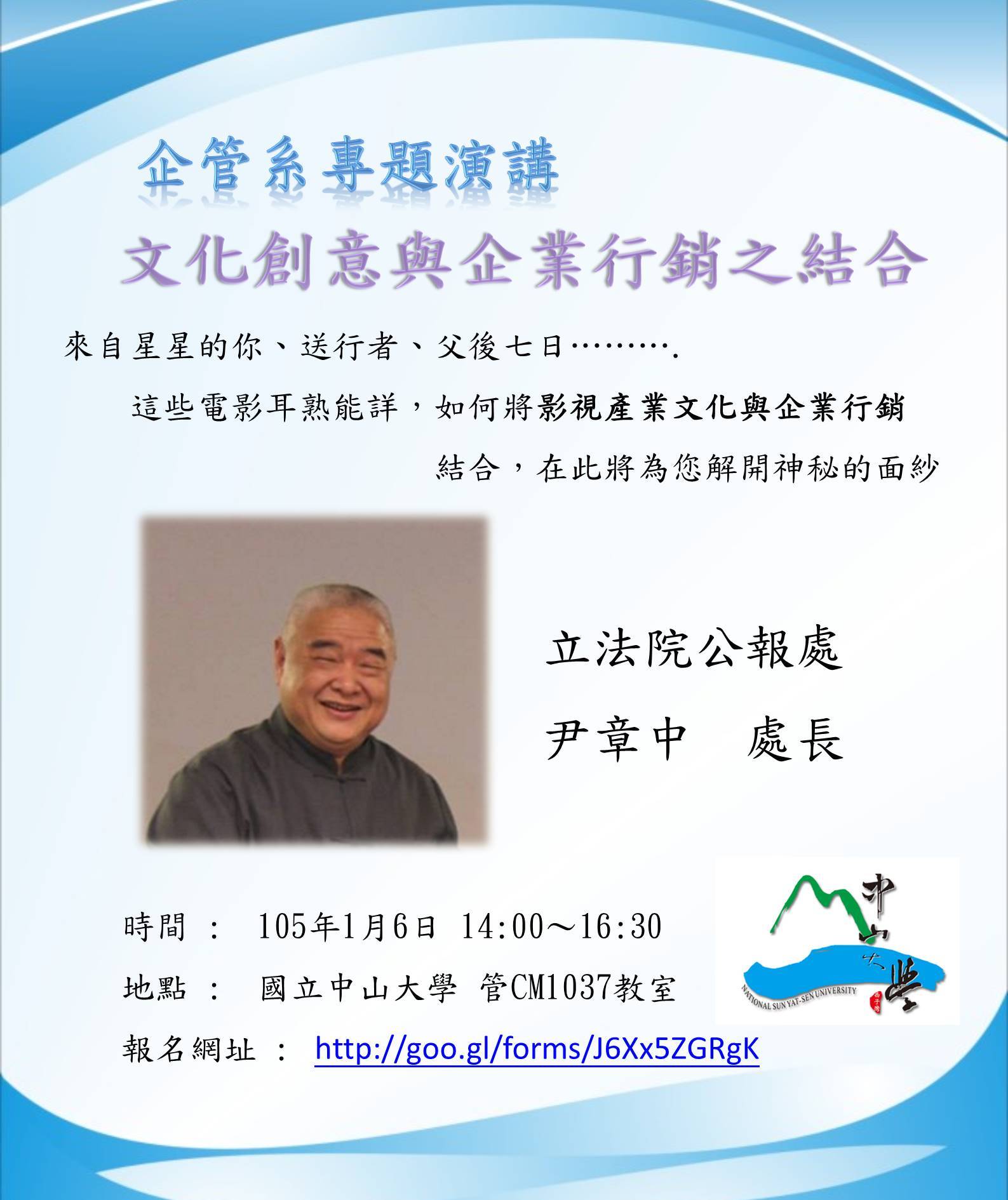 【企管系】文化創意與企業行銷之結合（105/1/6）圖片
