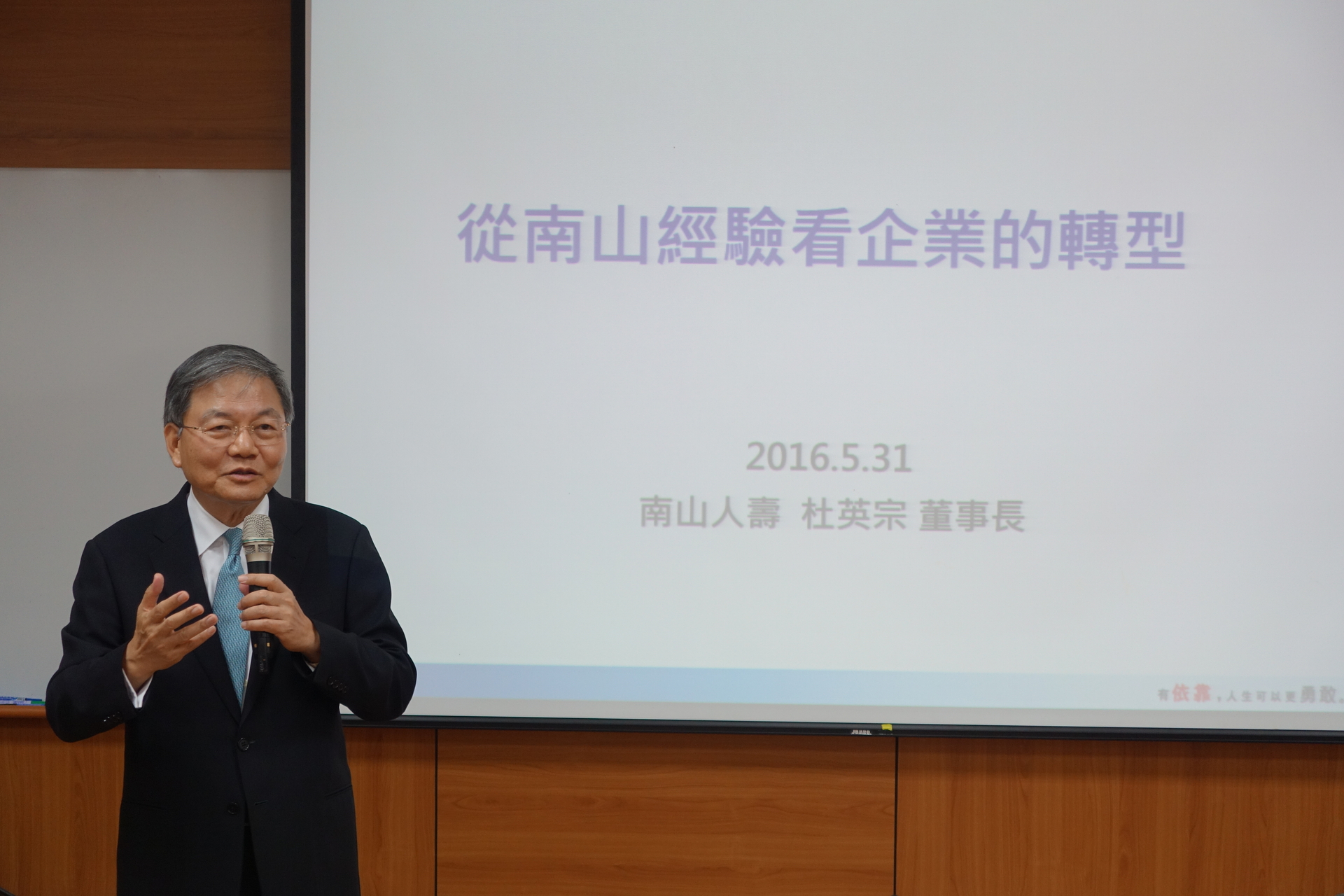 自律、追求卓越  南山人壽董事長杜英宗談企業轉型圖片