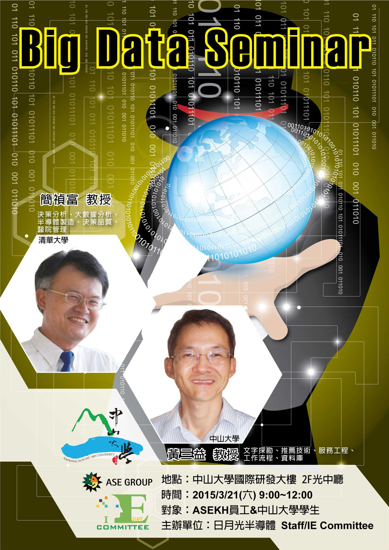 日月光半導體 Big data Seminar (主講人：清華大學簡禎富教授/中山大學黃三益教授)圖片
